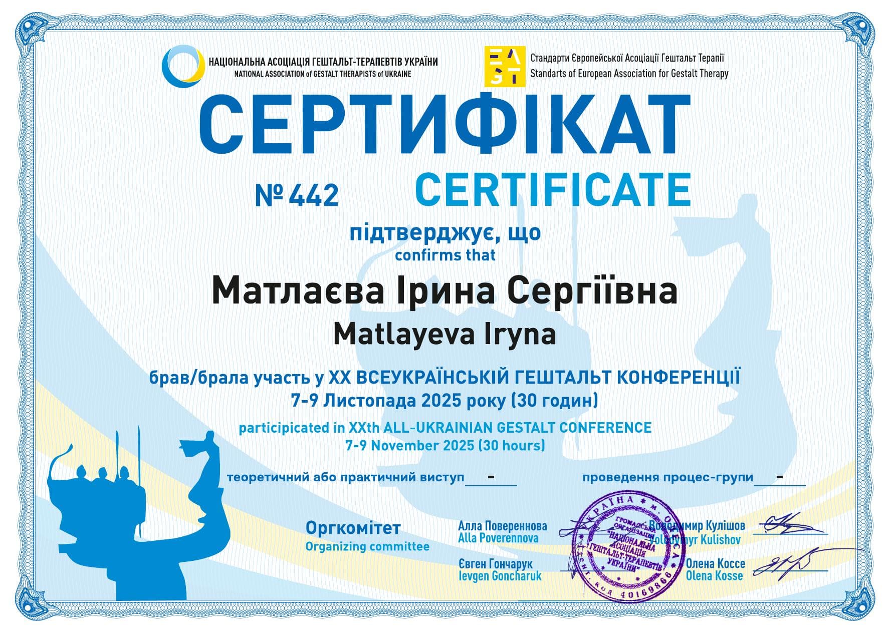 XX Всеукраїнська гештальт конференція