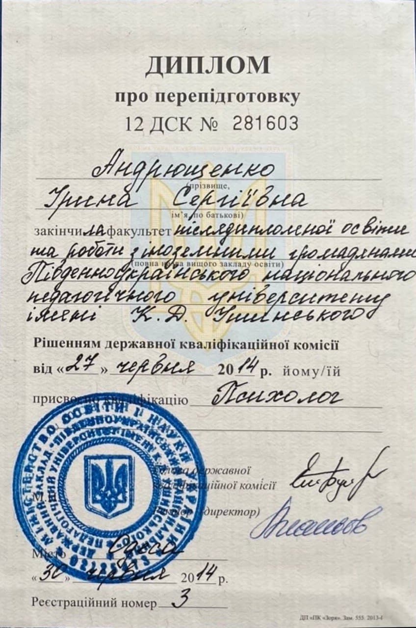 Психологічна освіта