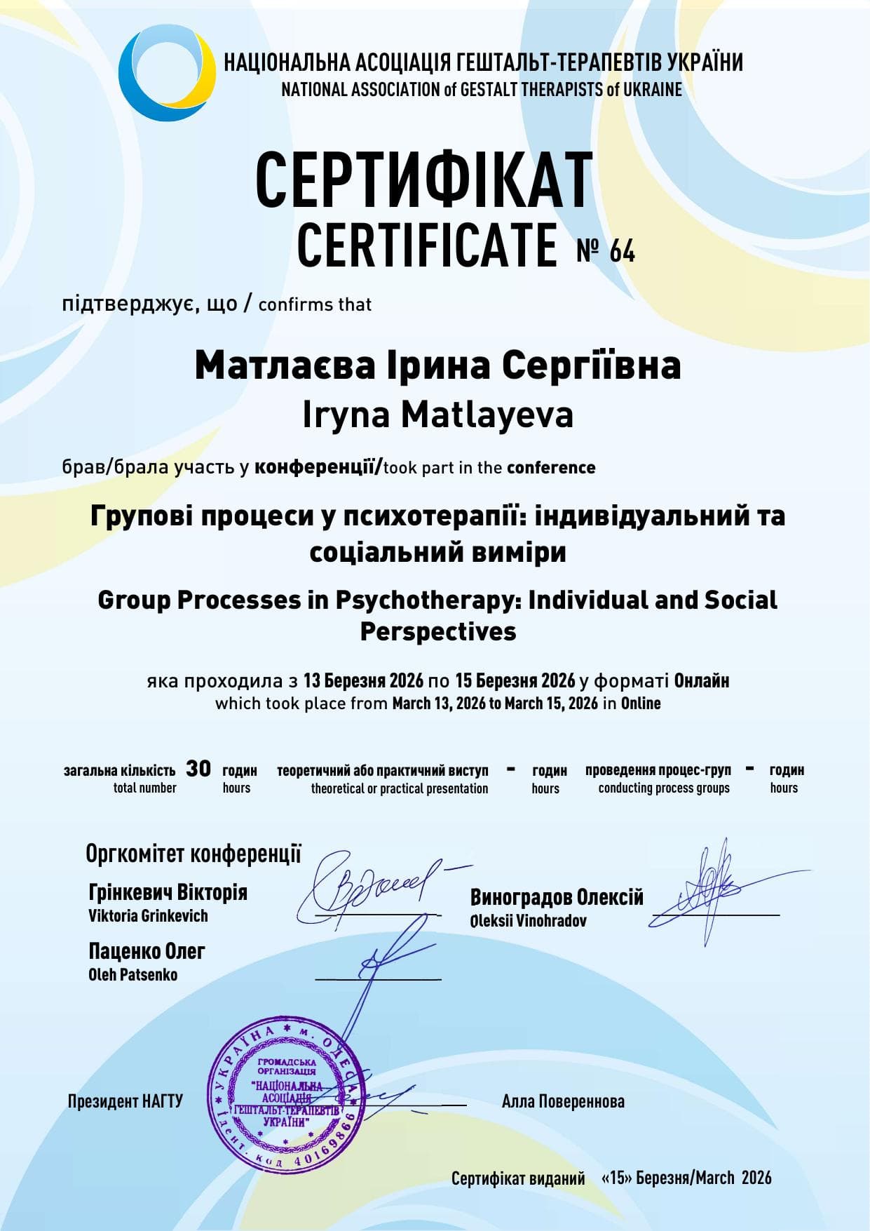 Групові процеси у психотерапії