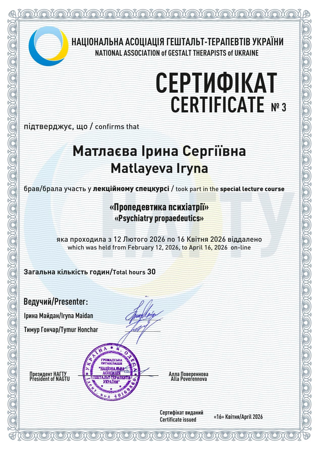 Пропедевтика психіатрії